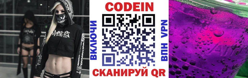Codein напиток Lean (лин)  Купить где  Азнакаево 